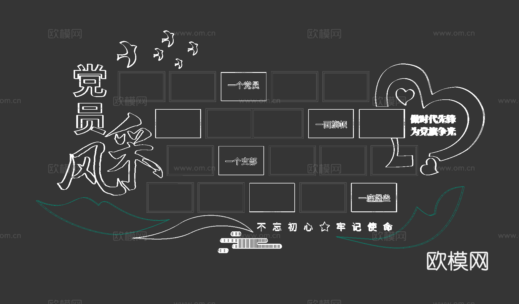 党建风采墙3d模型