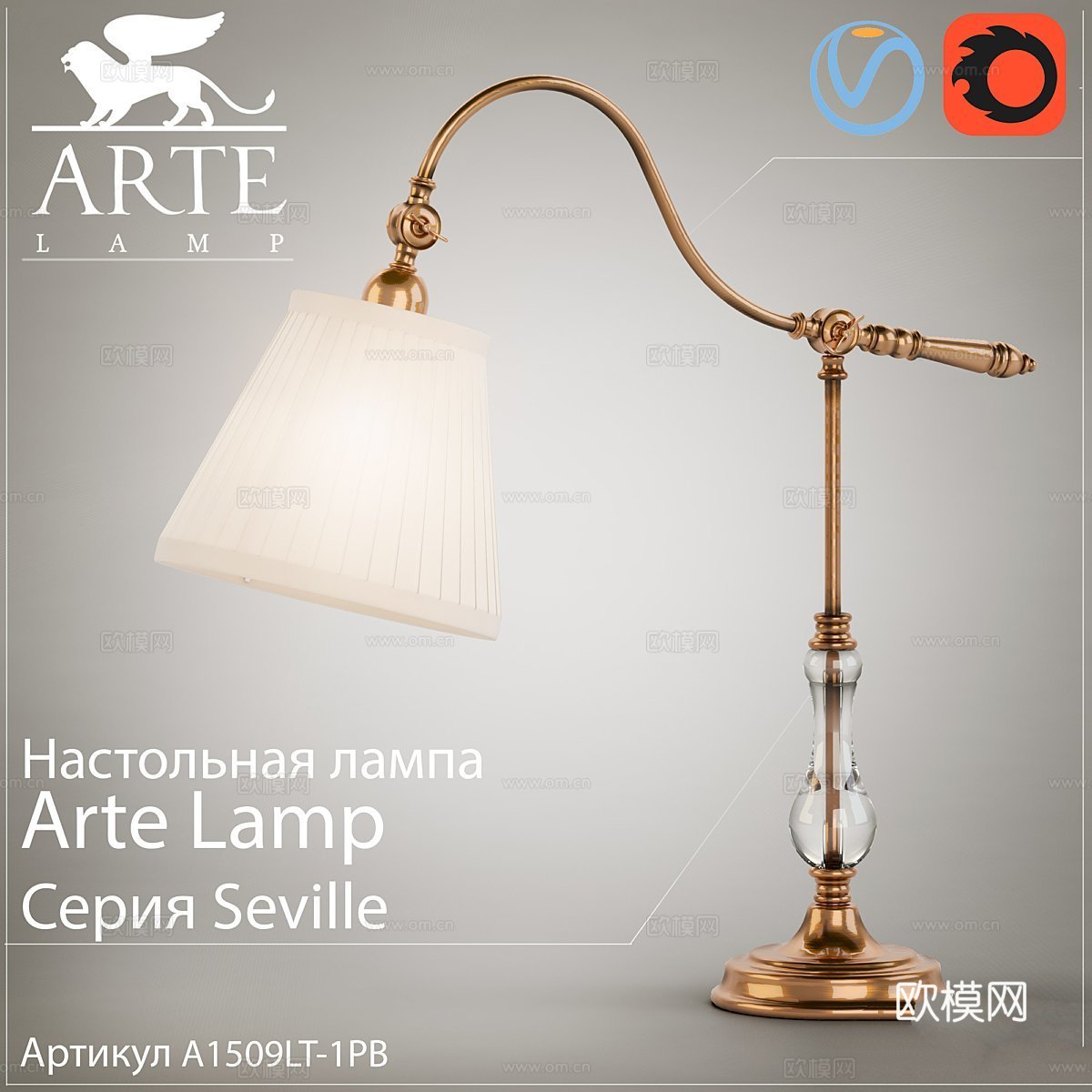 Arte Lamp Seville A1509LT-1PB3d模型下载