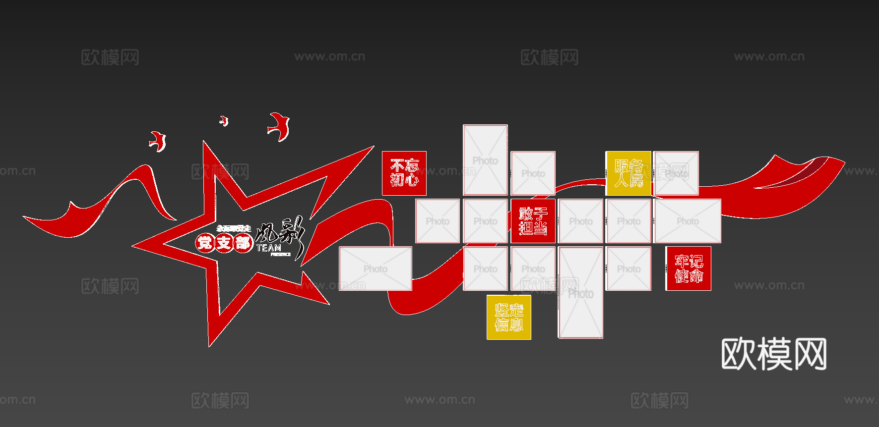 党建风采墙3d模型下载（渲染图2）