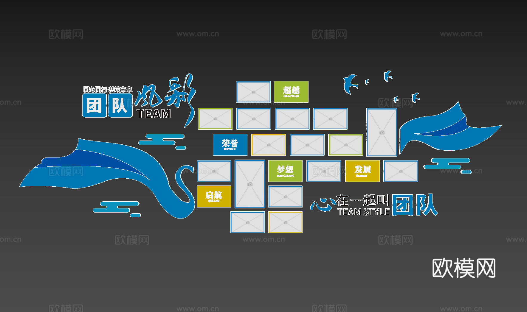 团队风采墙3d模型