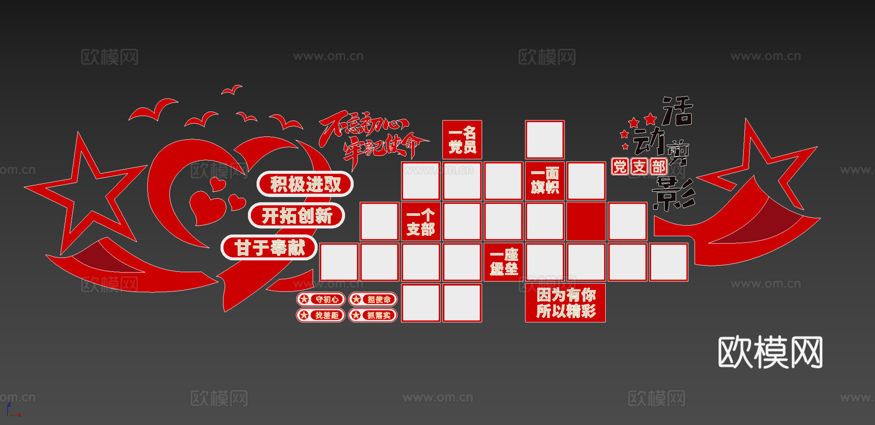 党建风采墙3d模型