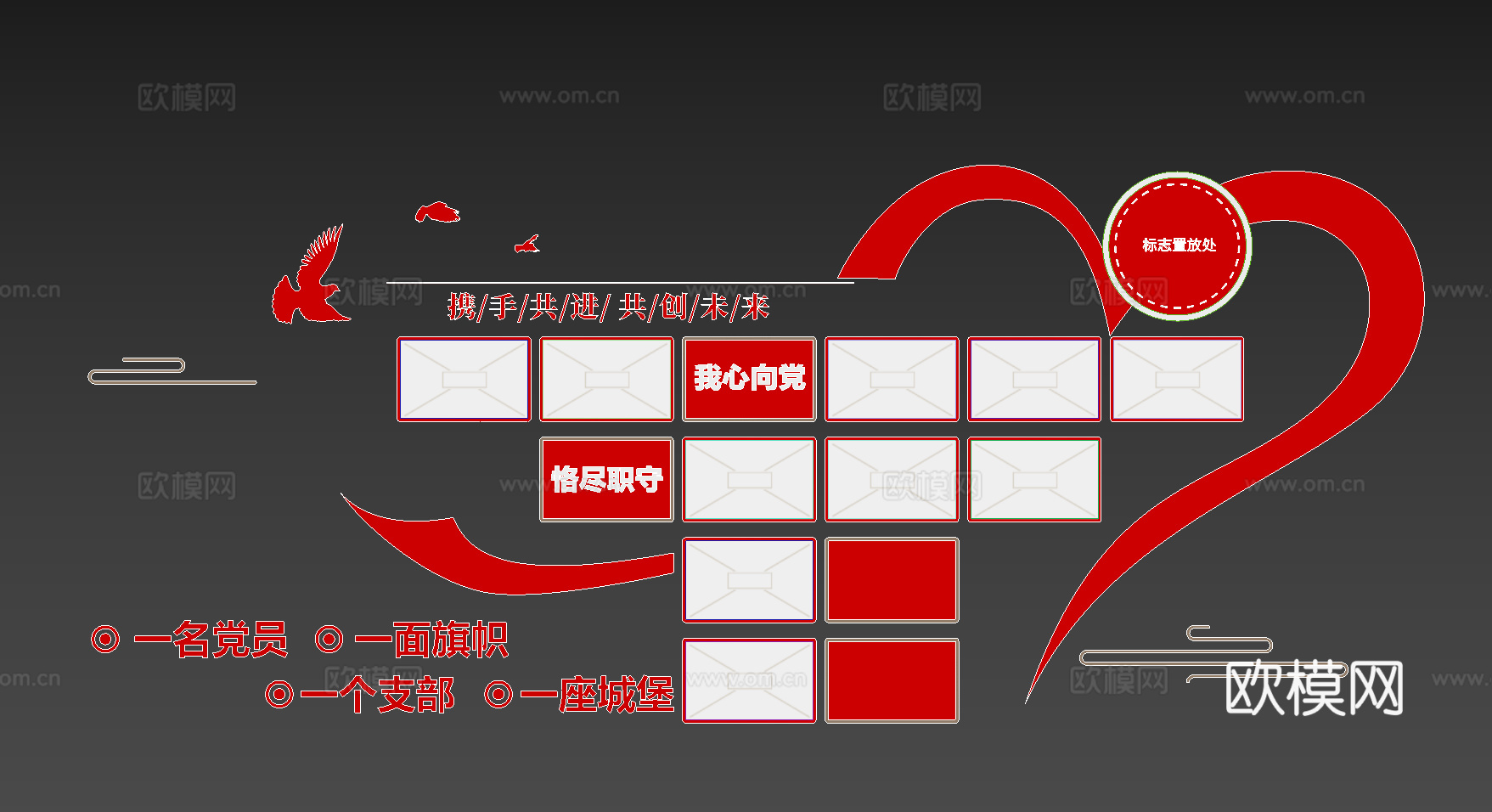 党建风采墙3d模型