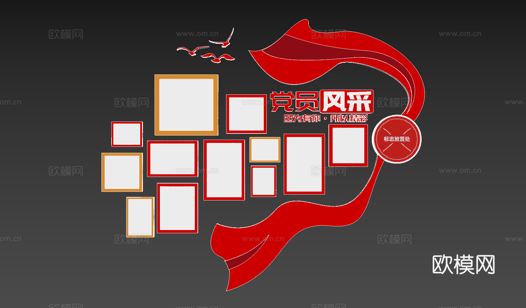 党建风采墙3d模型