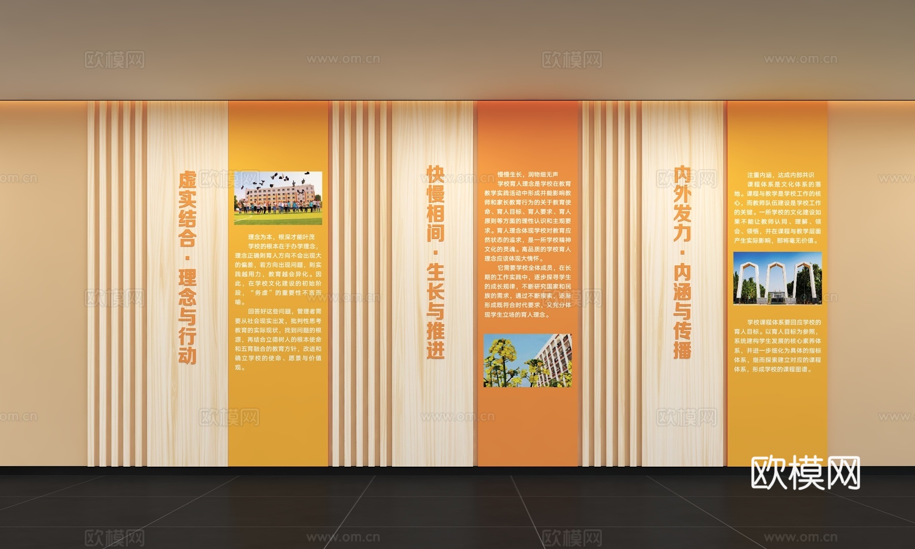 现代校园文化墙 标语 教育 照片墙 走廊背景 幼儿园展栏墙3d模型