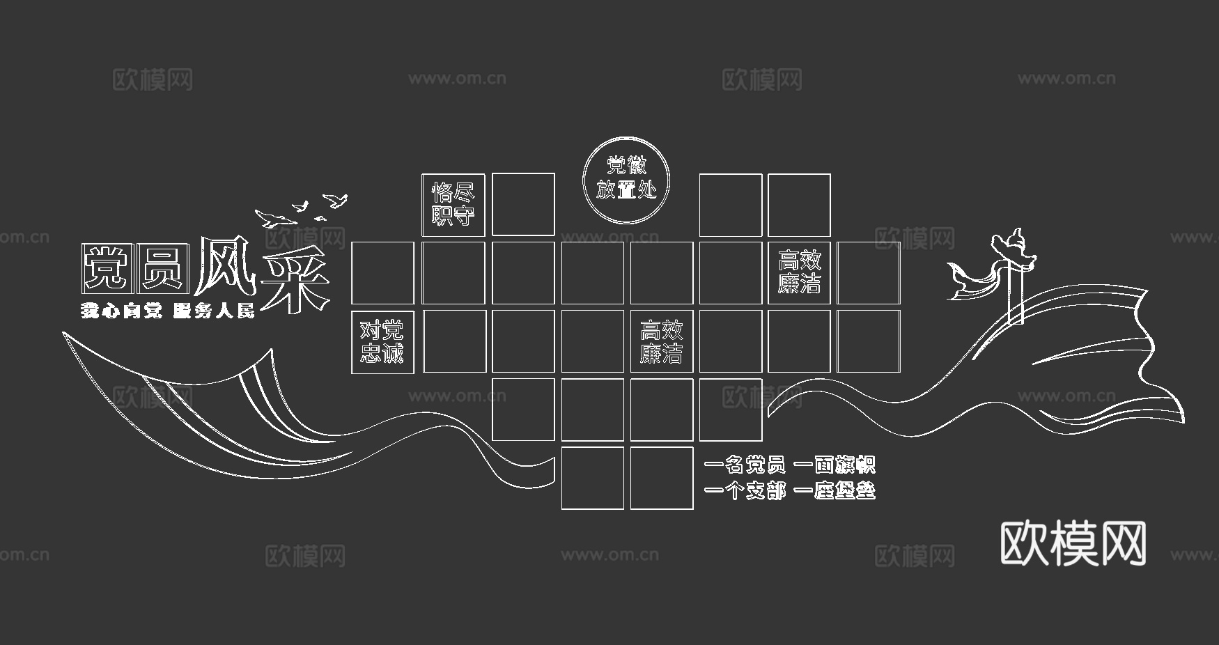 党建风采墙3d模型