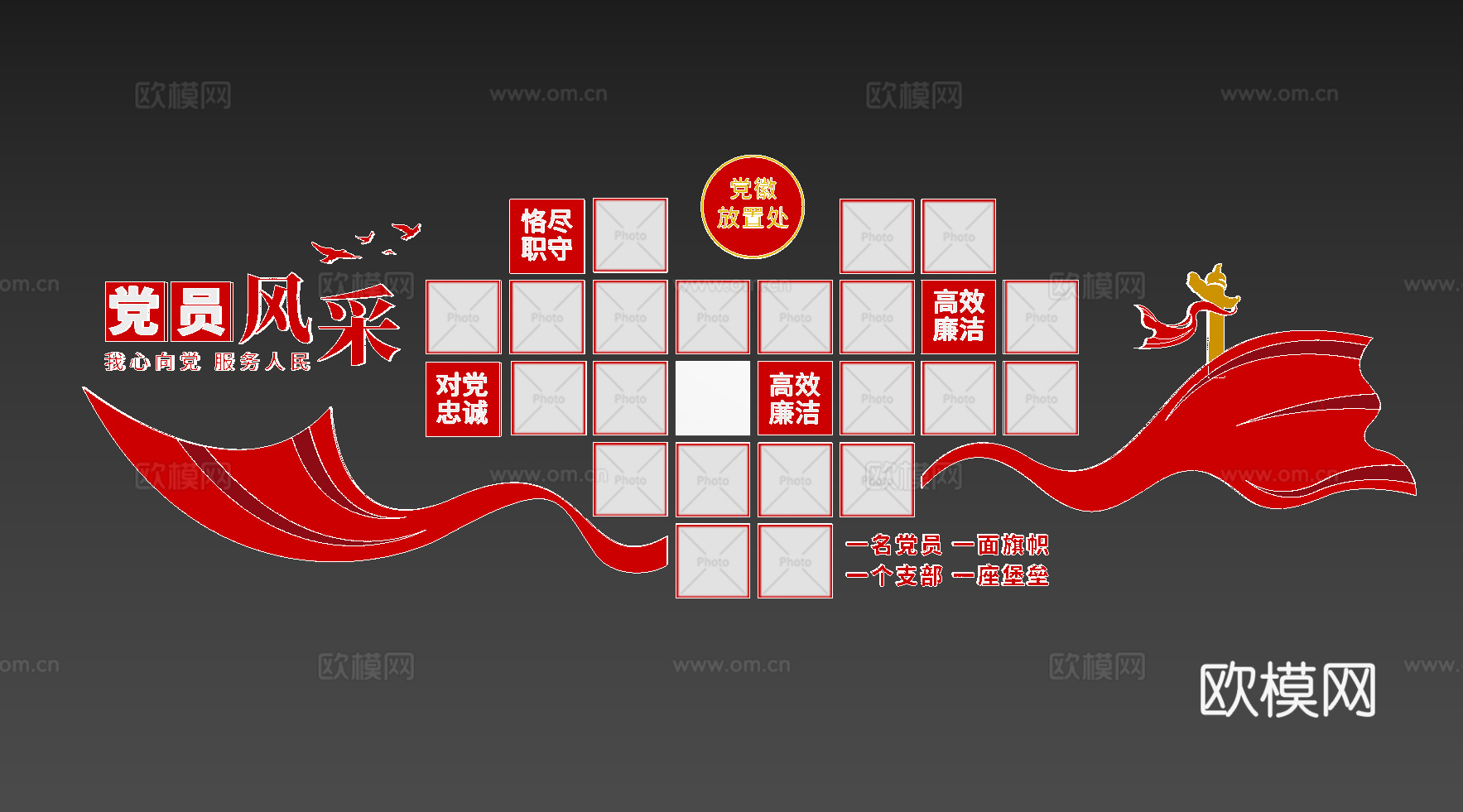 党建风采墙3d模型