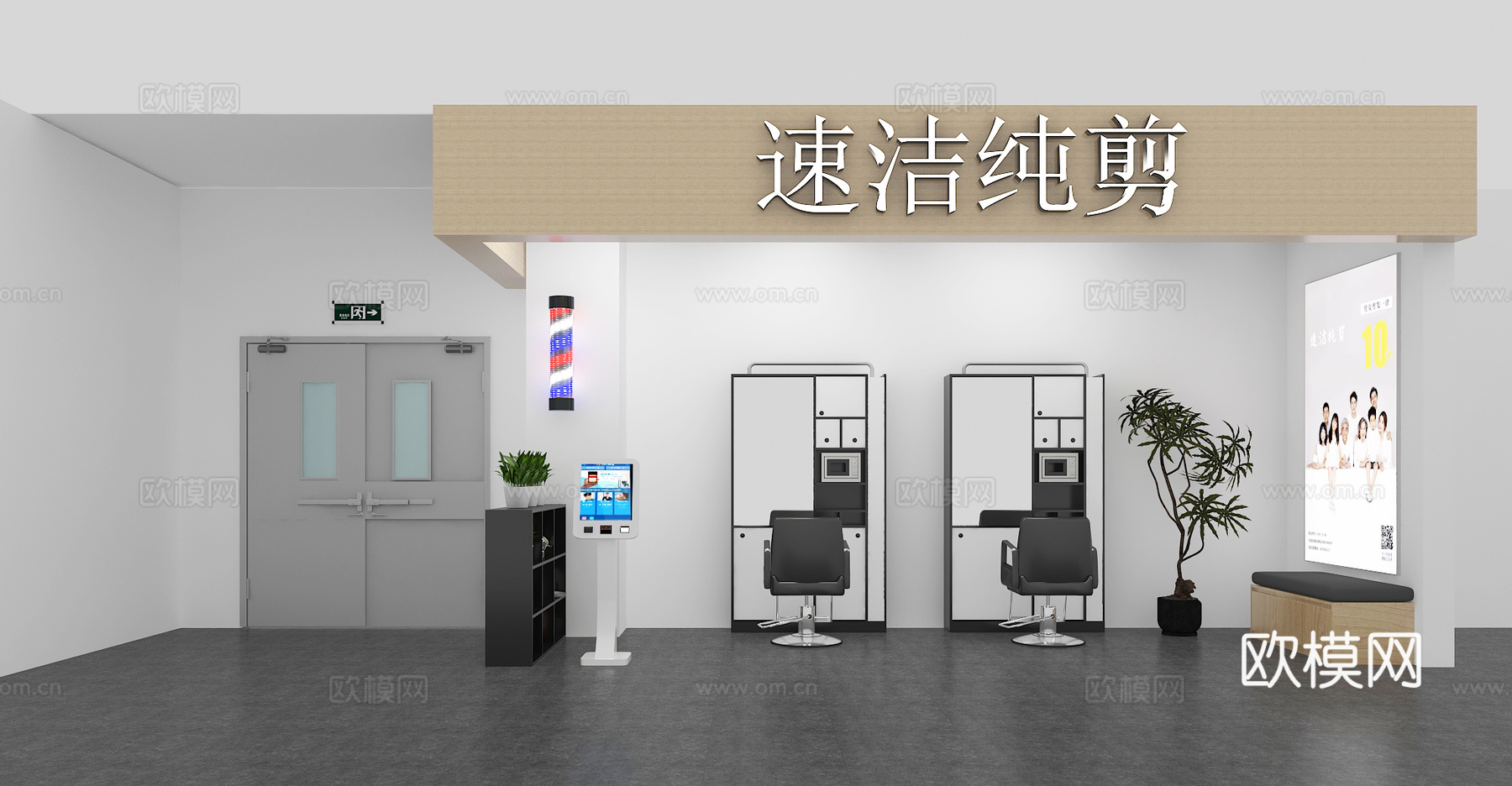 理发 快剪 美容美发3d模型