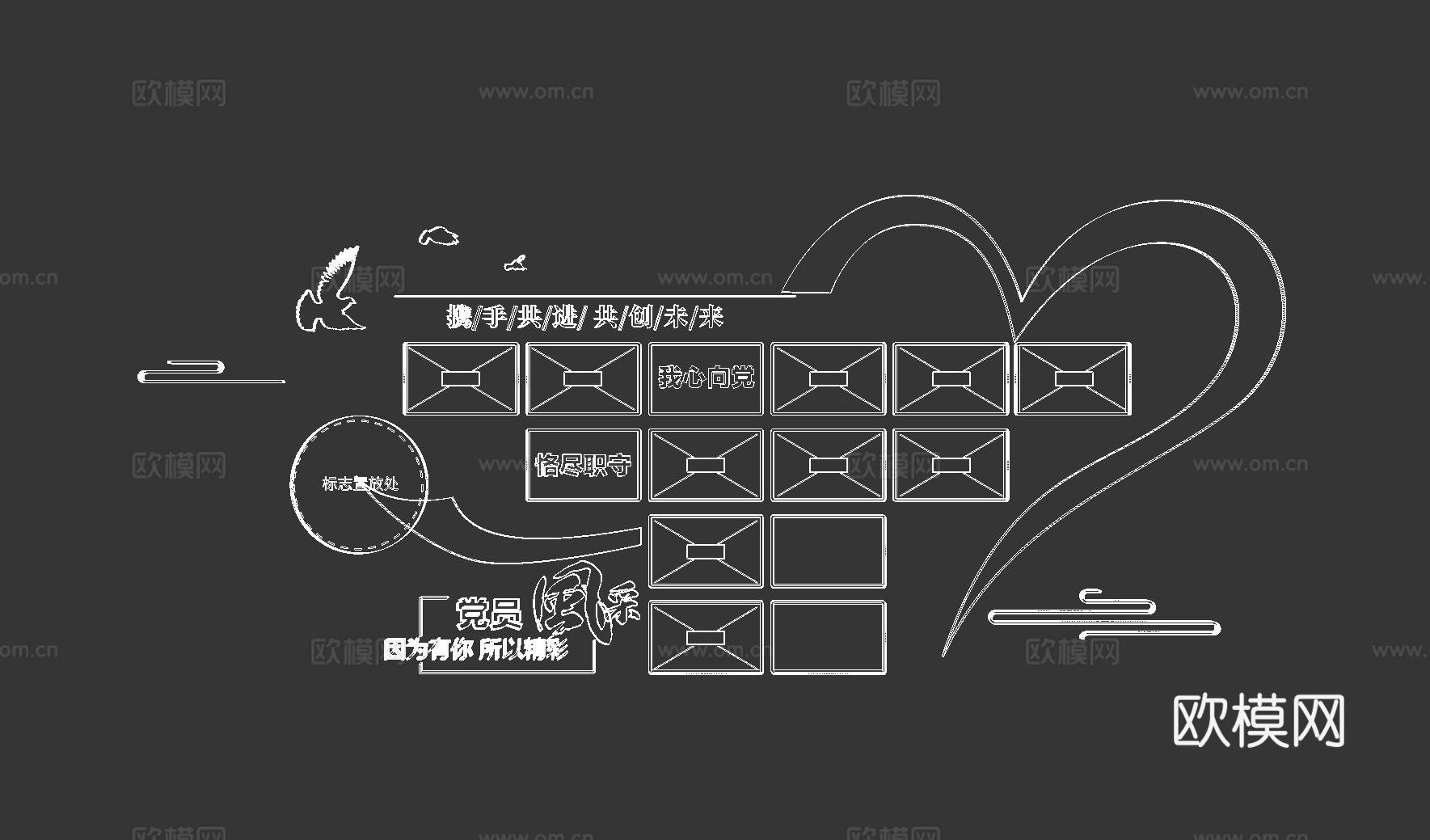党建风采墙3d模型