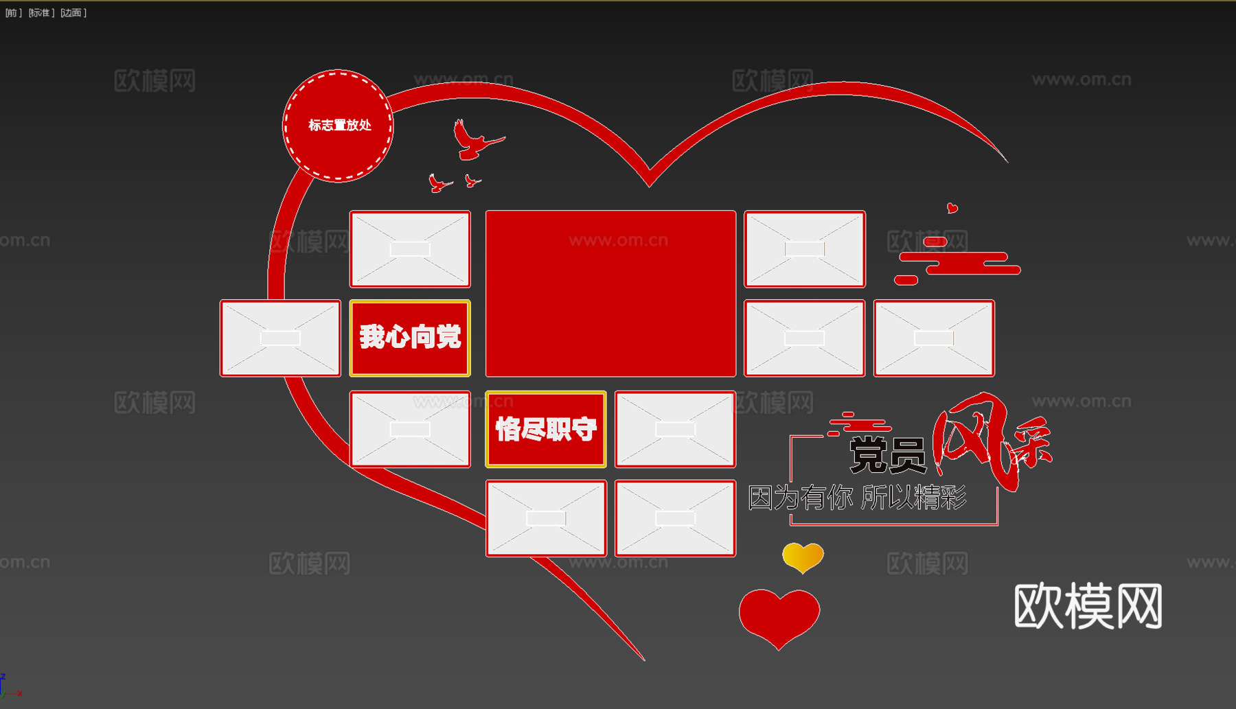 党建风采墙3d模型