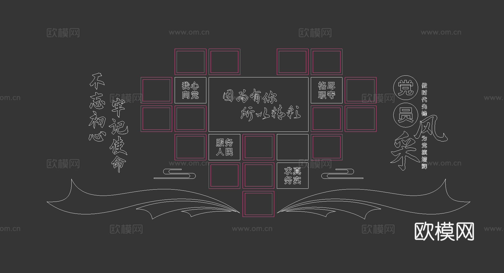 党建风采墙3d模型