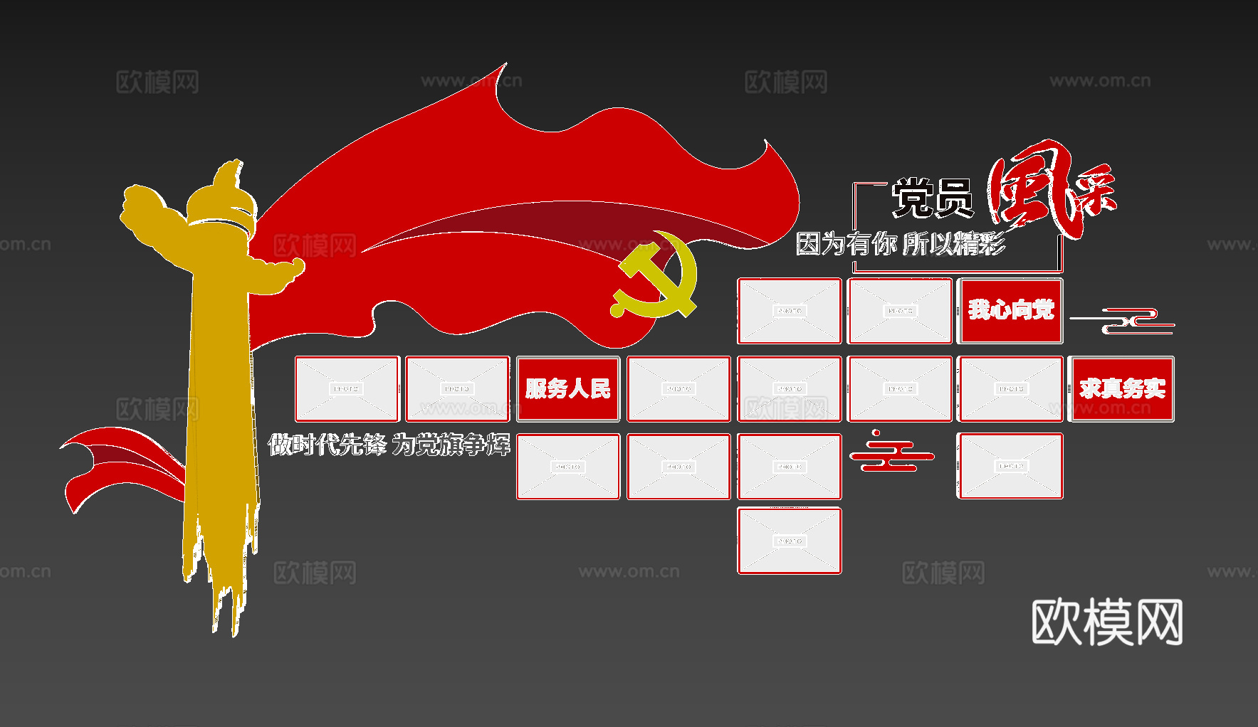 党建风采墙3d模型