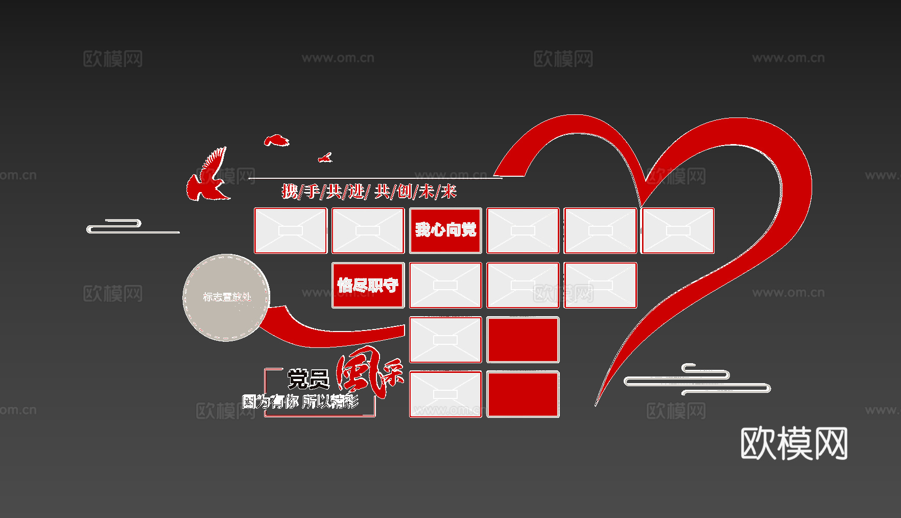 党建风采墙3d模型