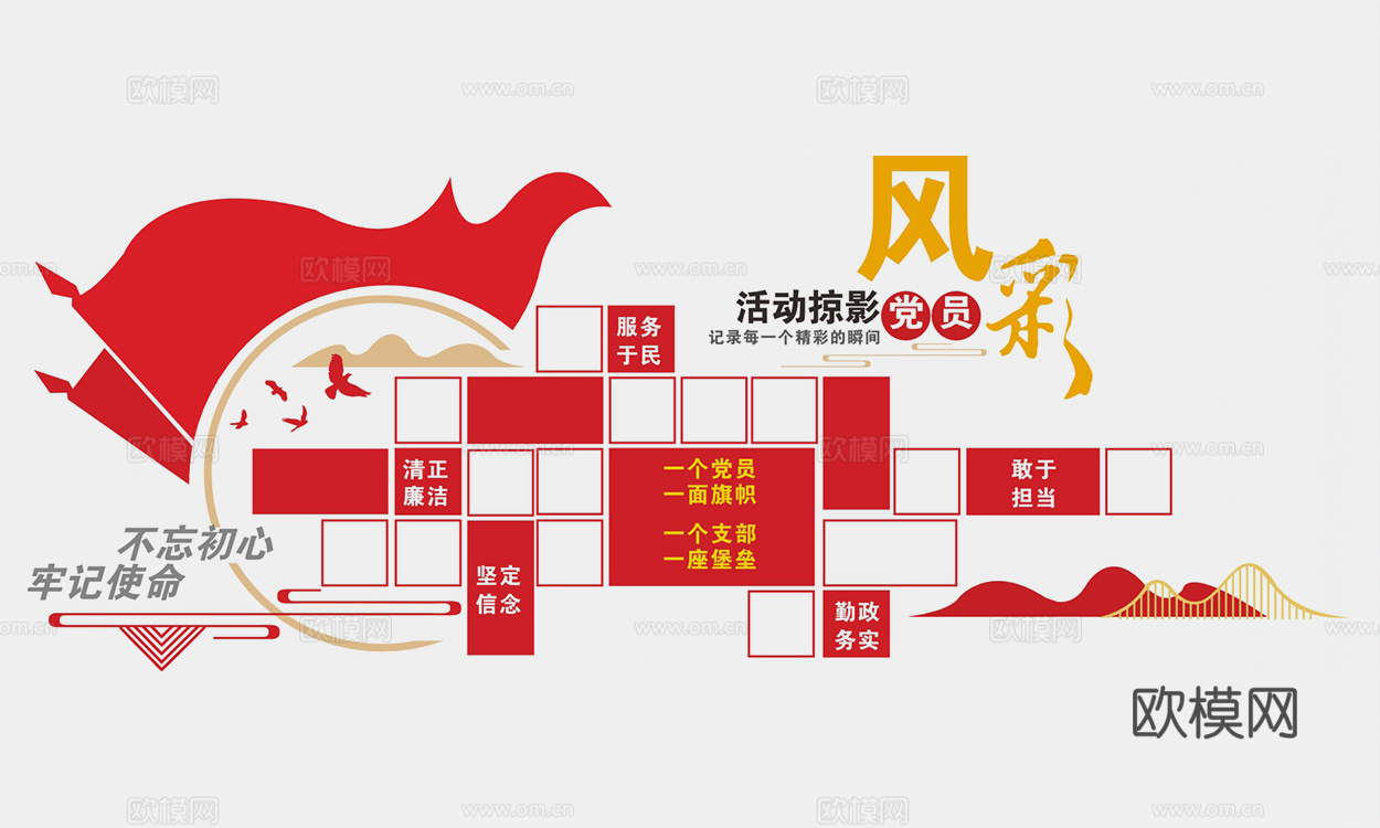党建风采墙3d模型