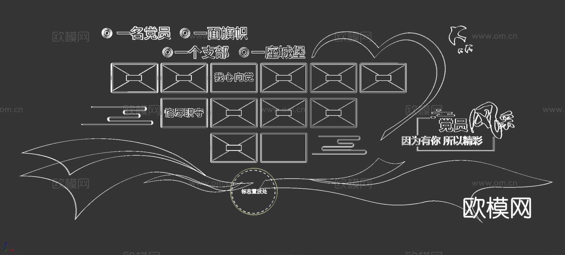 党建风采墙3d模型