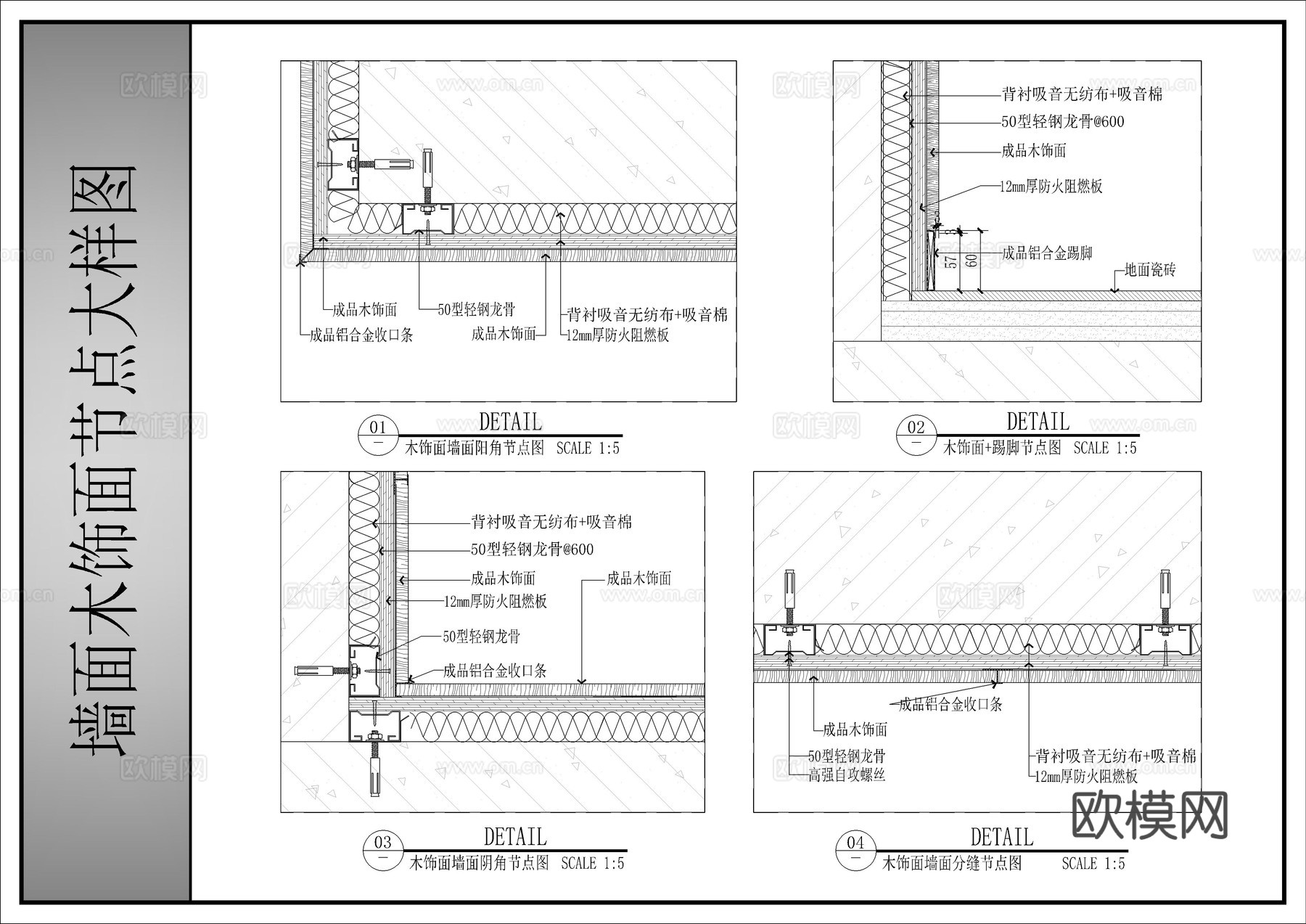 墙面木饰面节点图cad施工图cad施工图