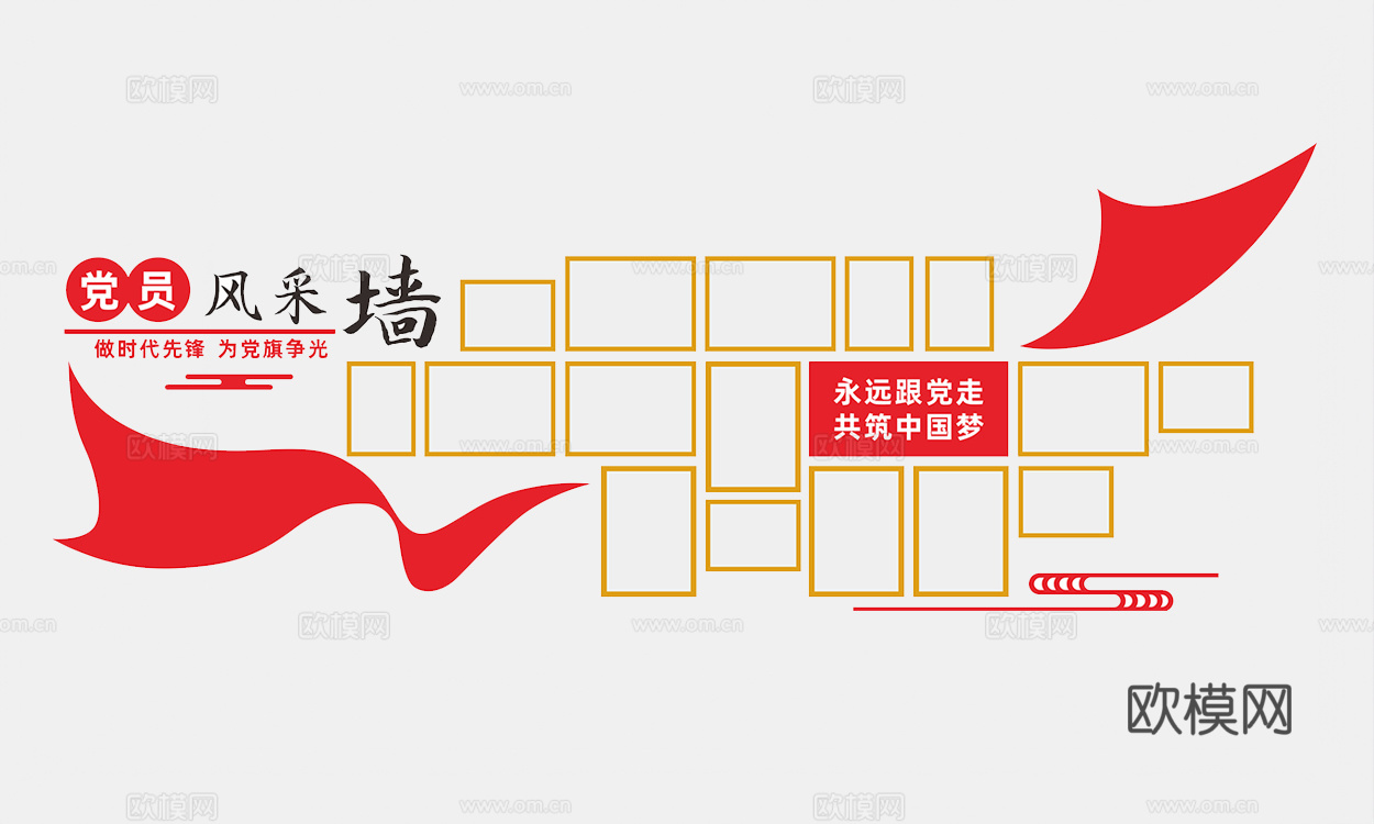 党建风采墙3d模型