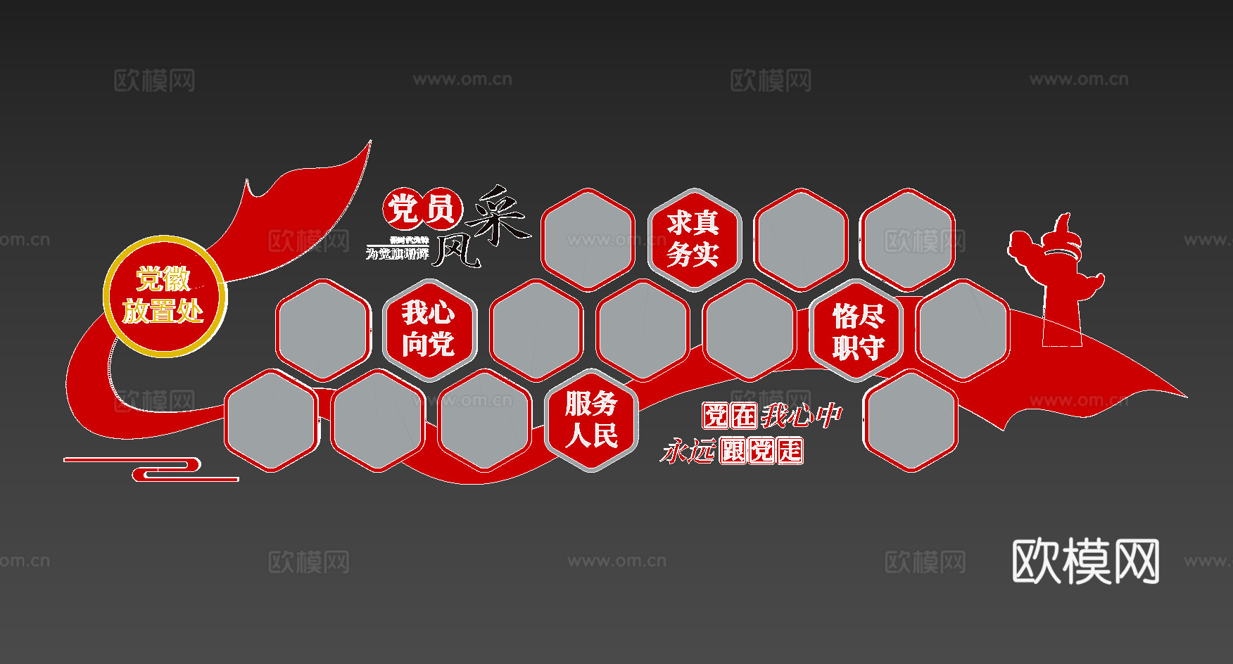 党建风采墙3d模型