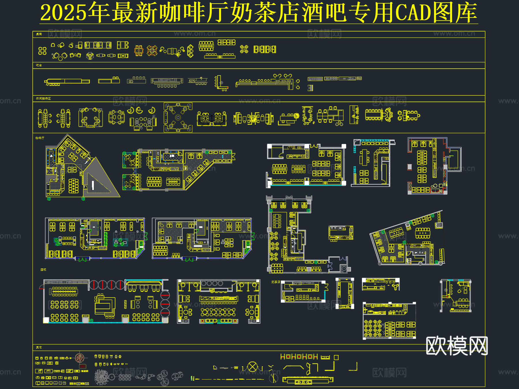 2025年最新咖啡厅奶茶店酒吧专用CAD图库cad施工图