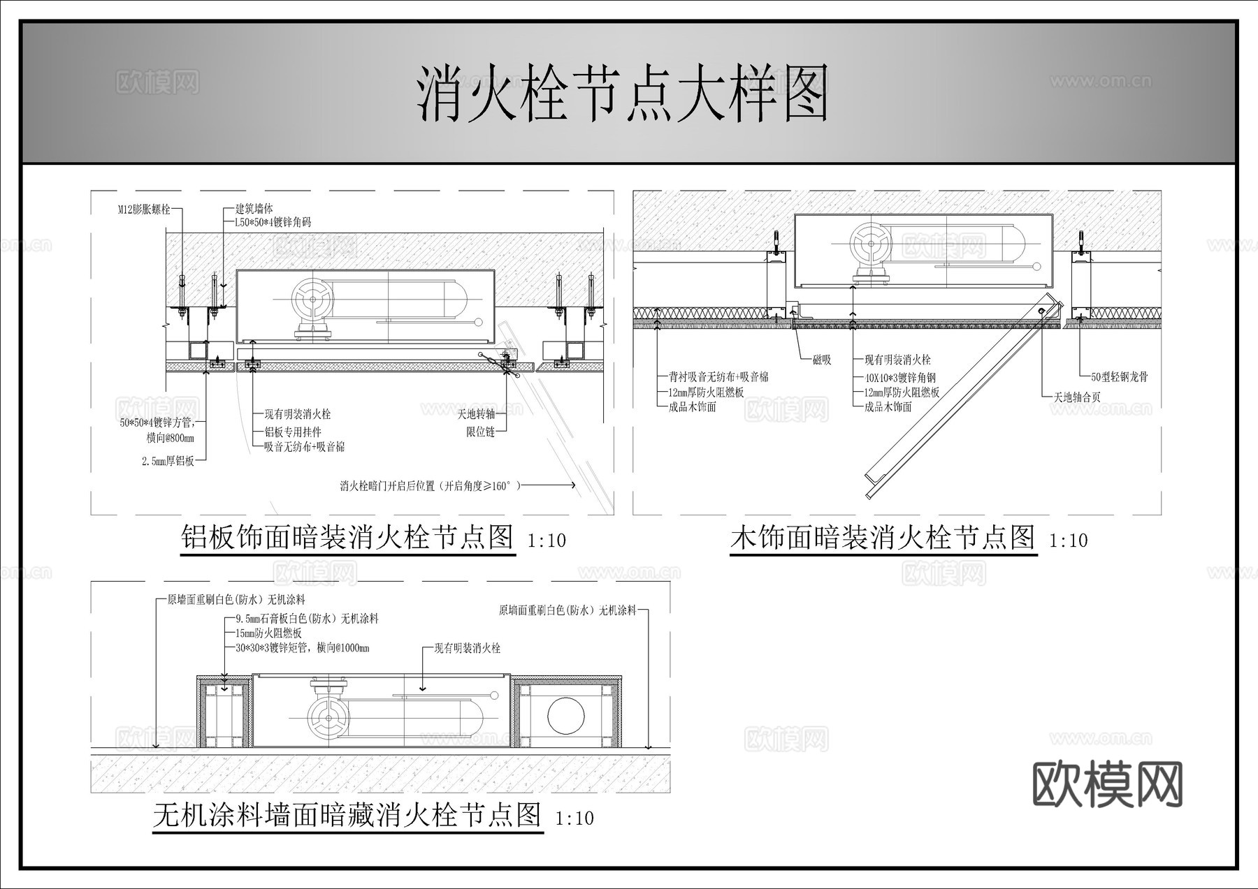 消火栓节点大样图cad施工图