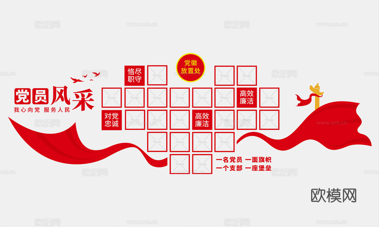 党建风采墙3d模型