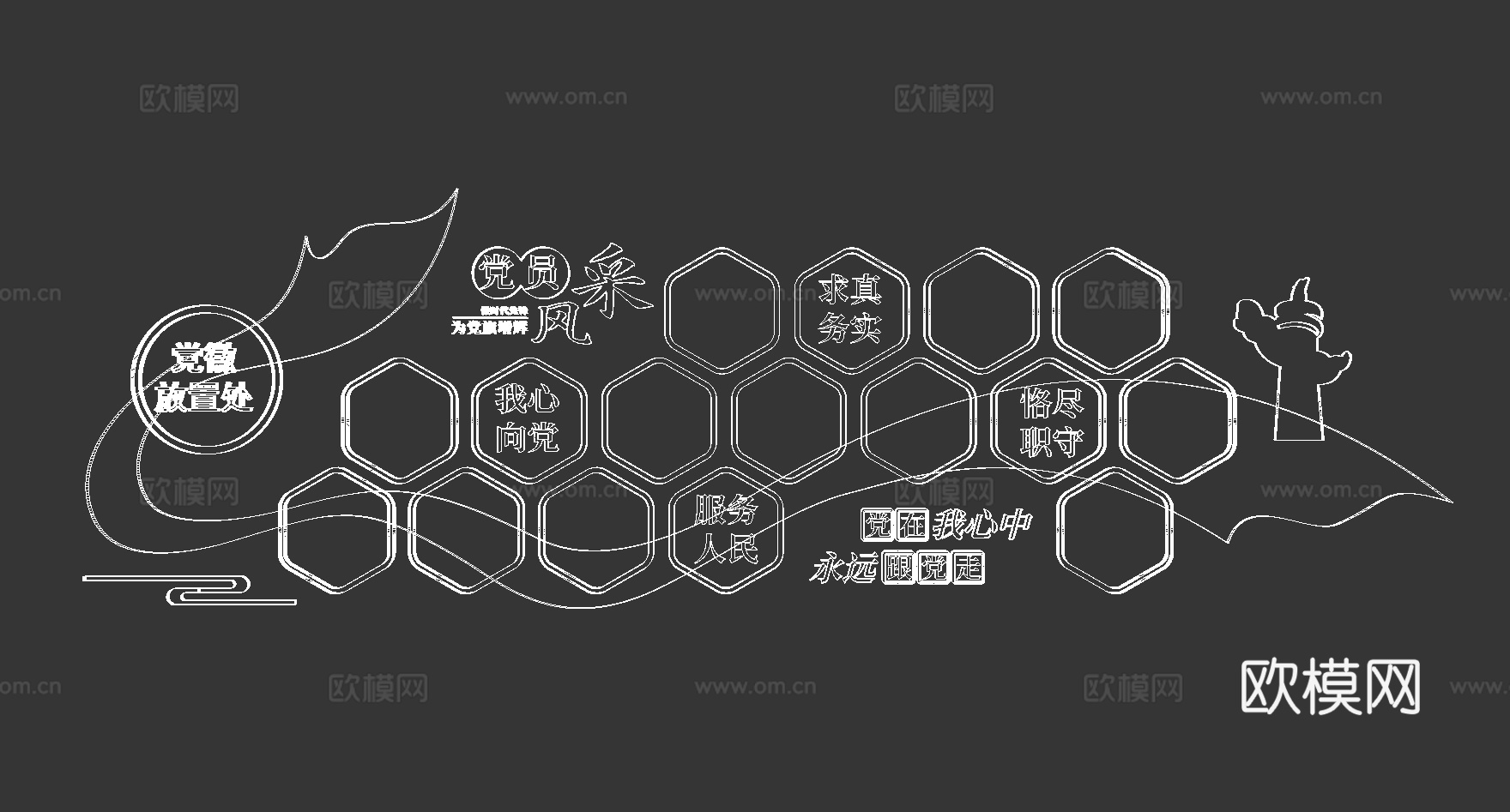 党建风采墙3d模型