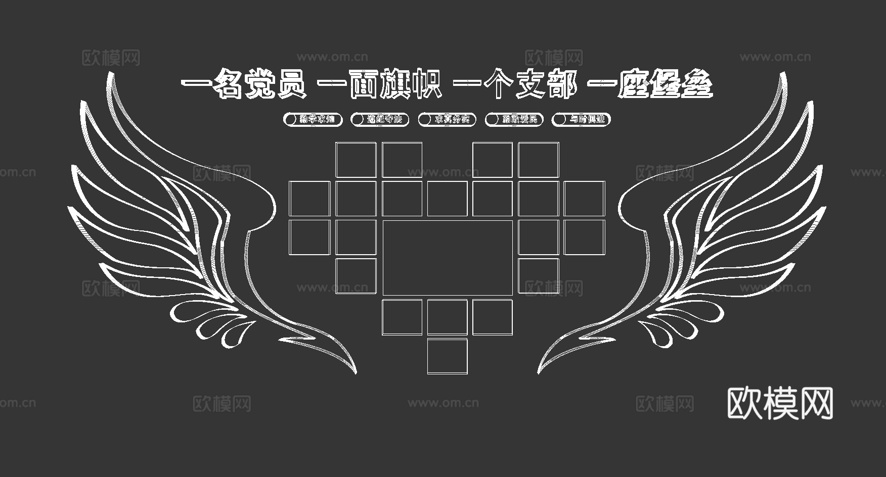 党建风采墙3d模型
