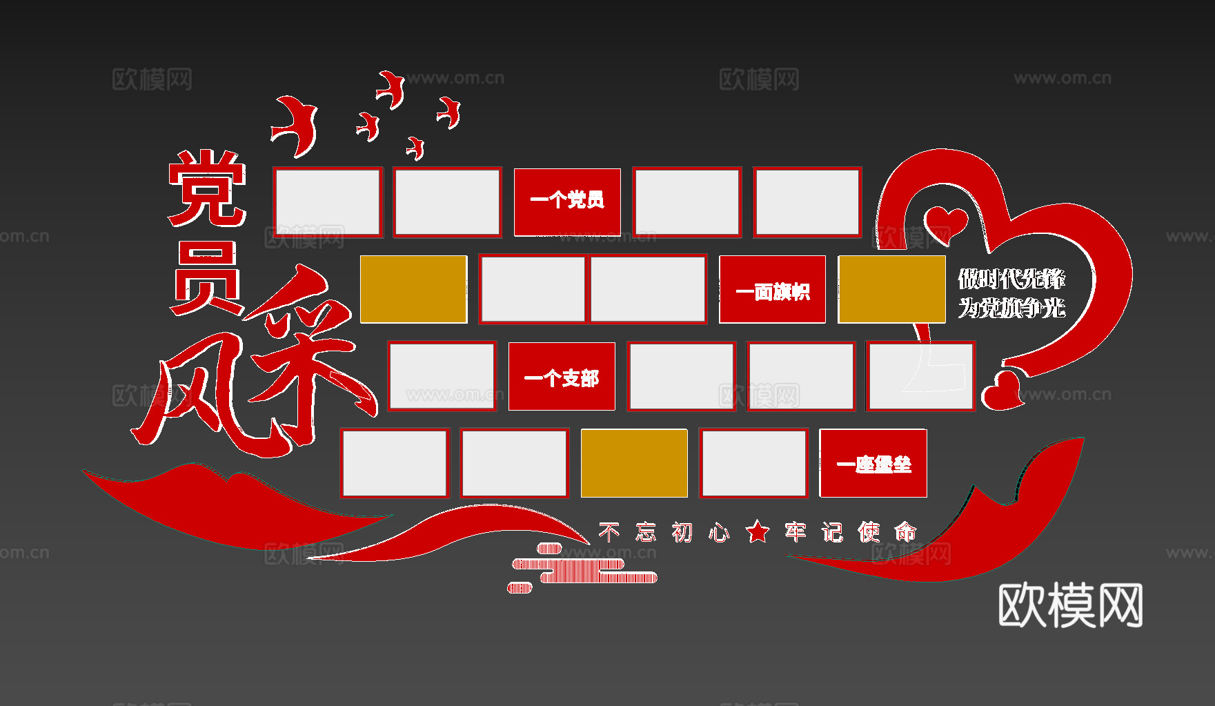 党建风采墙3d模型