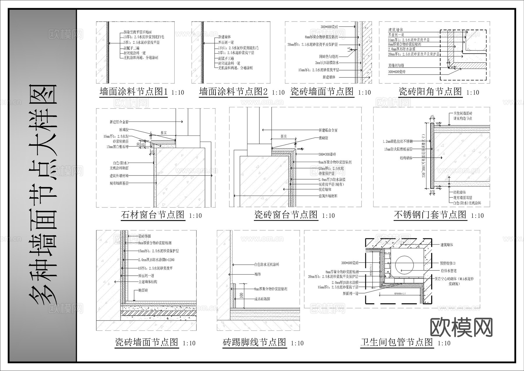 多种墙面节点大样图cad施工图