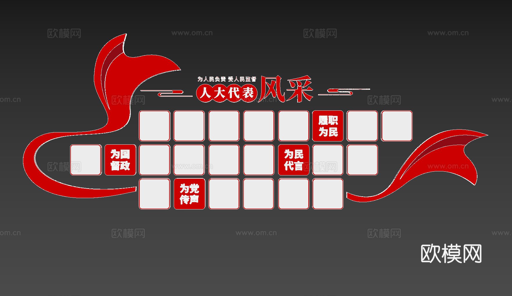 党建风采墙3d模型