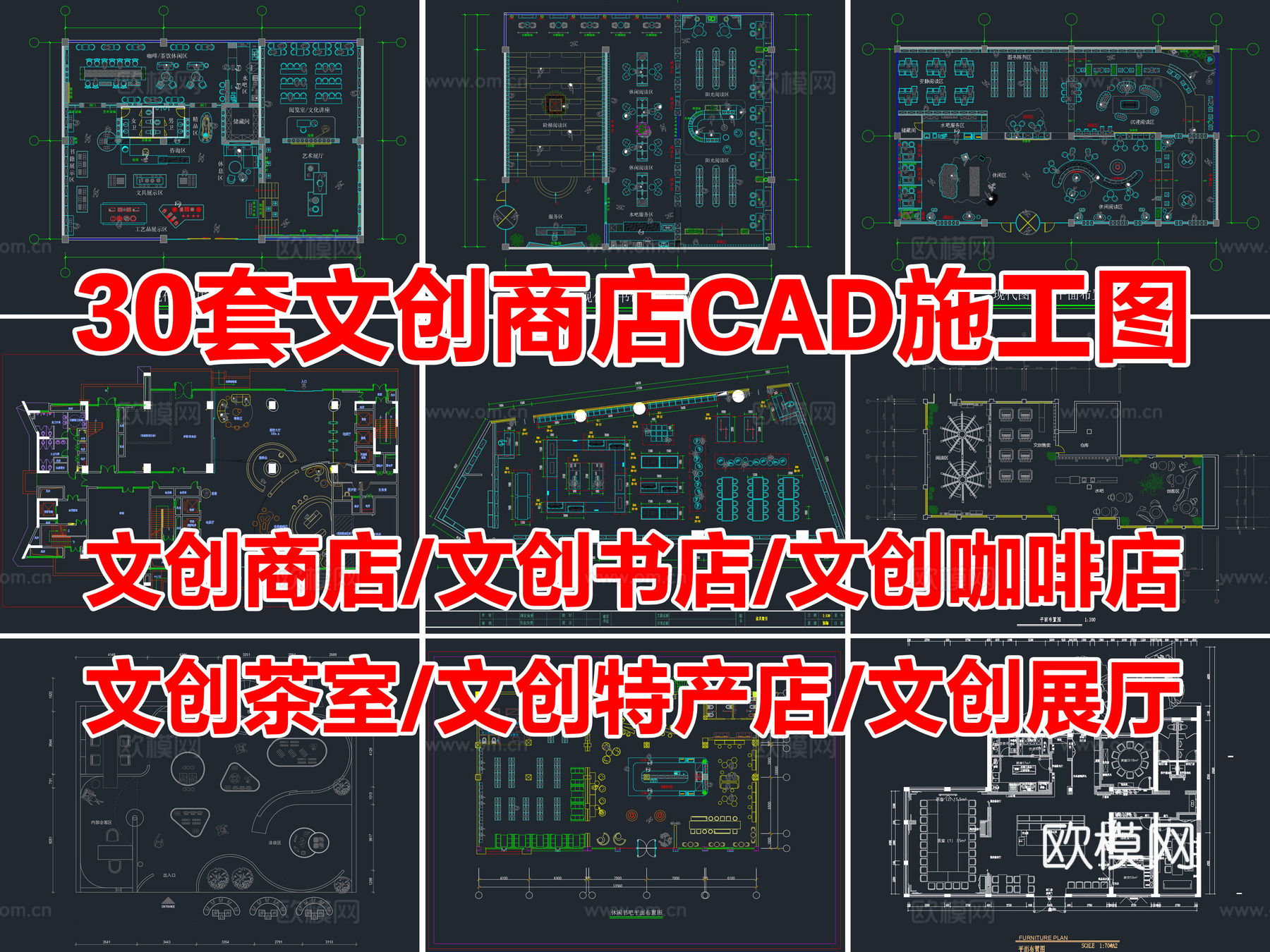 30套文创商店文创书店特产店展厅CAD施工图cad施工图