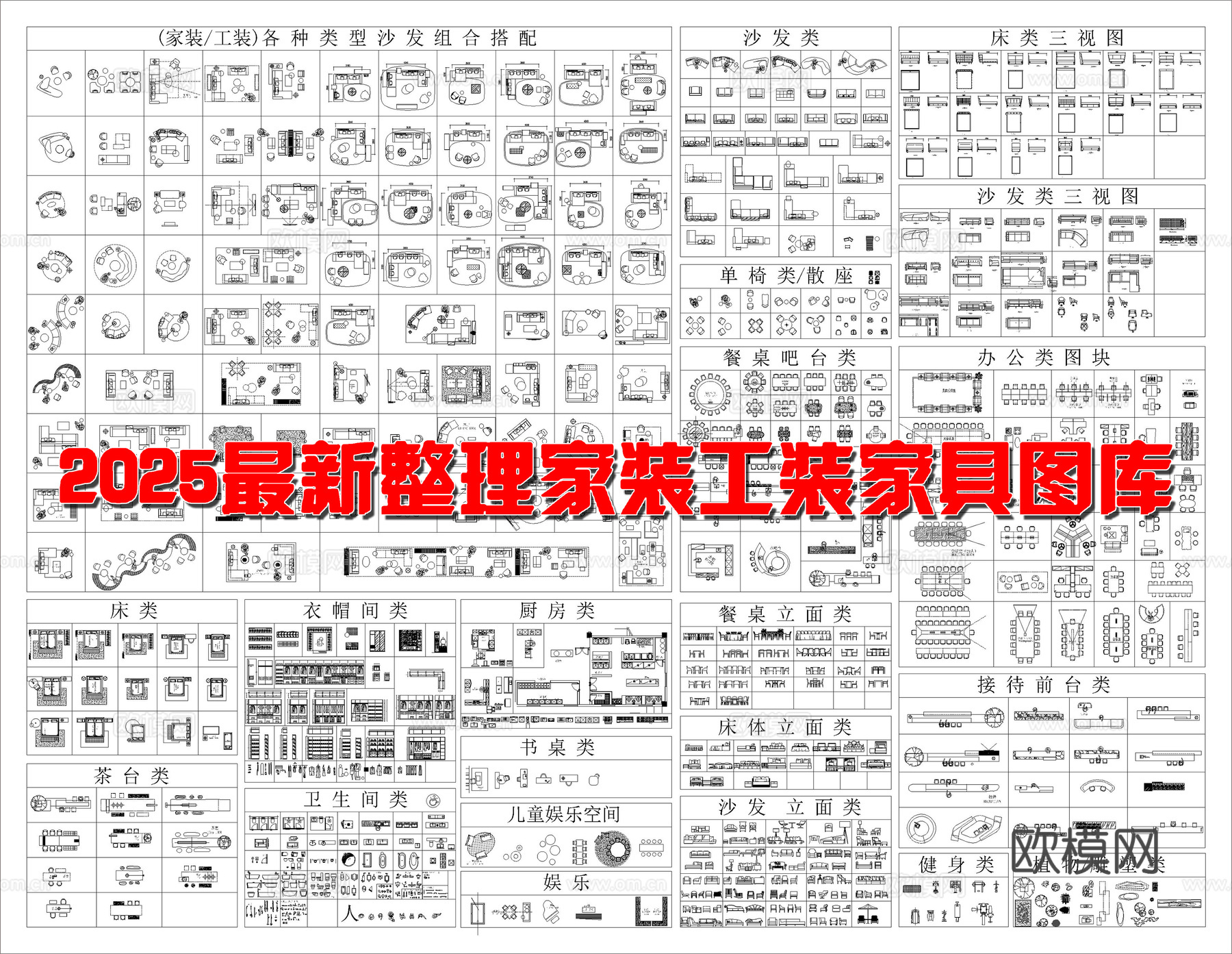 2025最新款家装工装CAD家具图库cad施工图