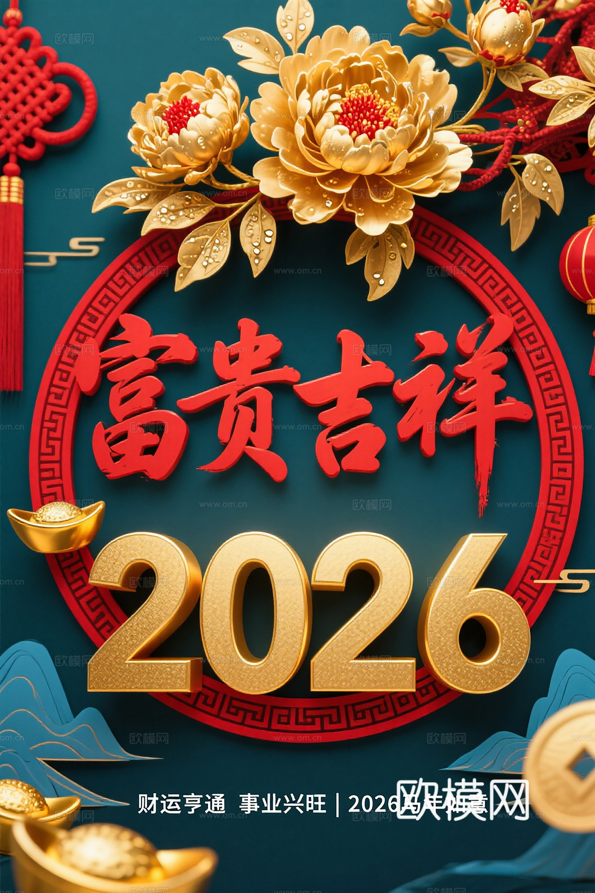 马年新年春节2026马年海报下载
