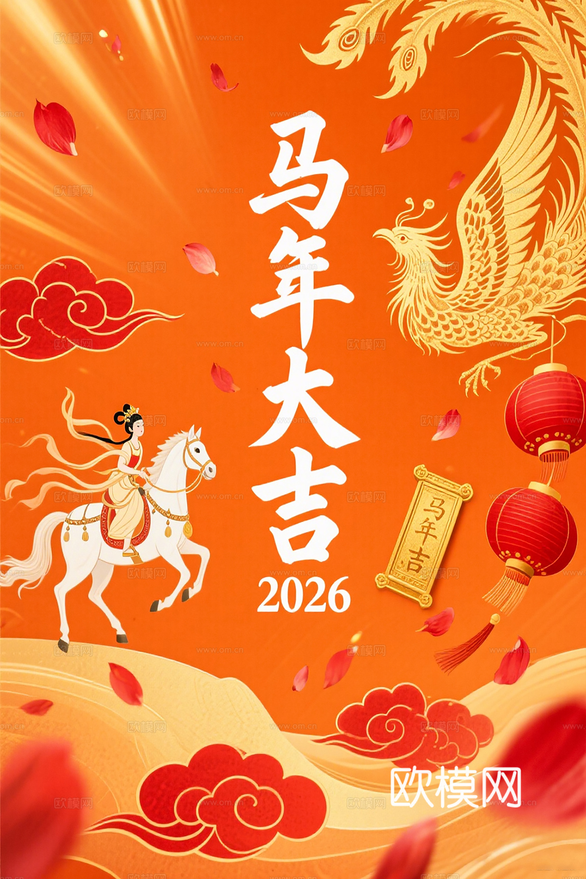 马年新年春节2026马年海报下载