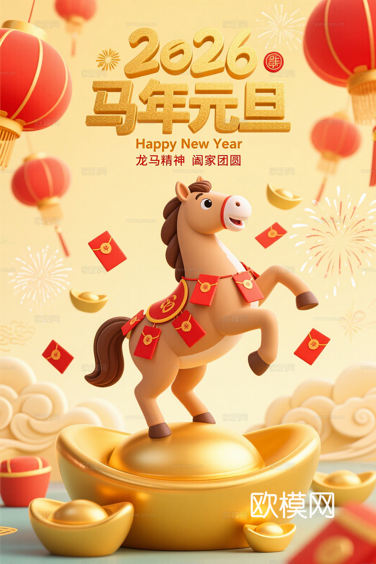 马年新年春节2026马年海报下载