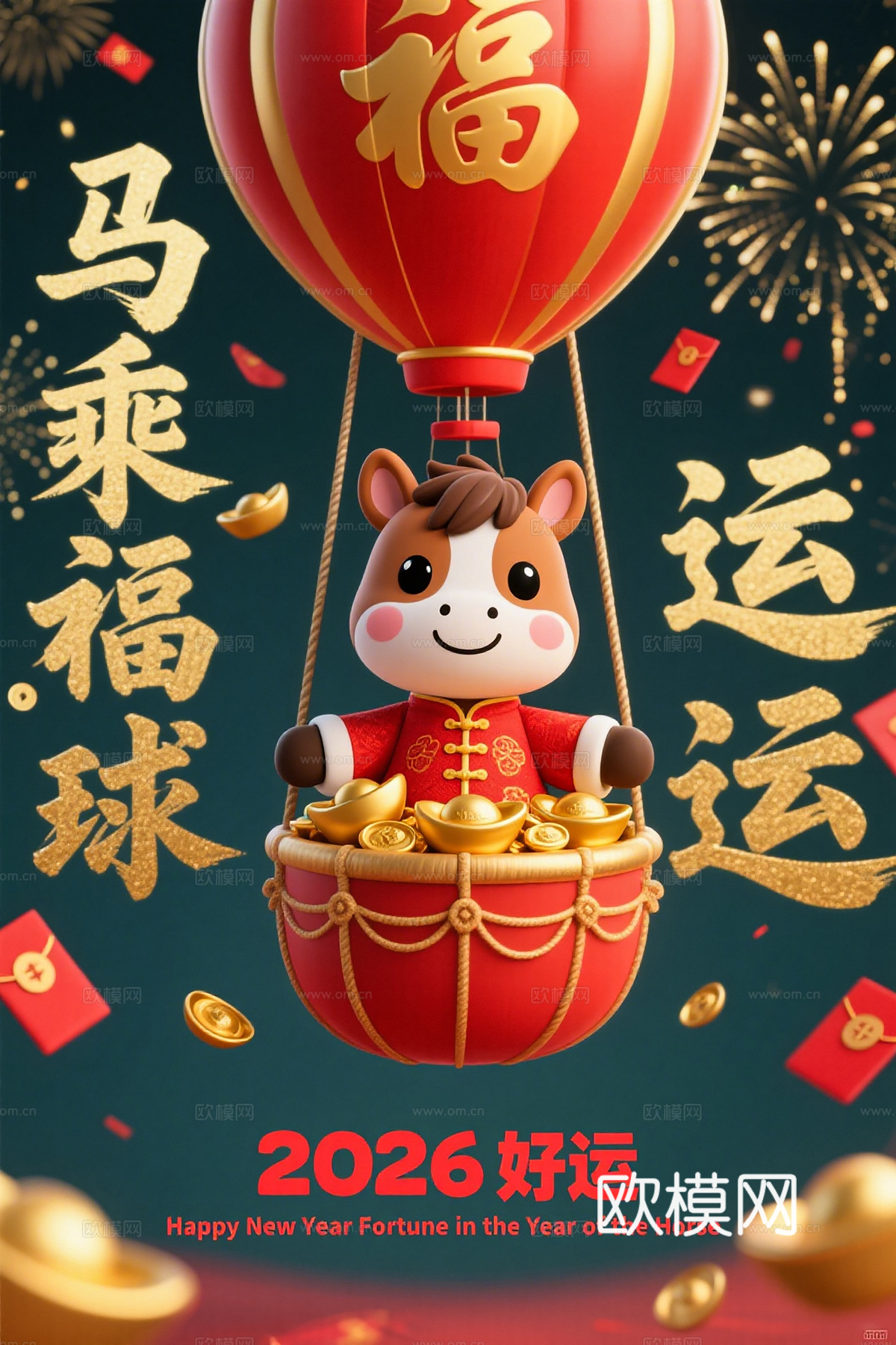 马年新年春节2026马年海报下载