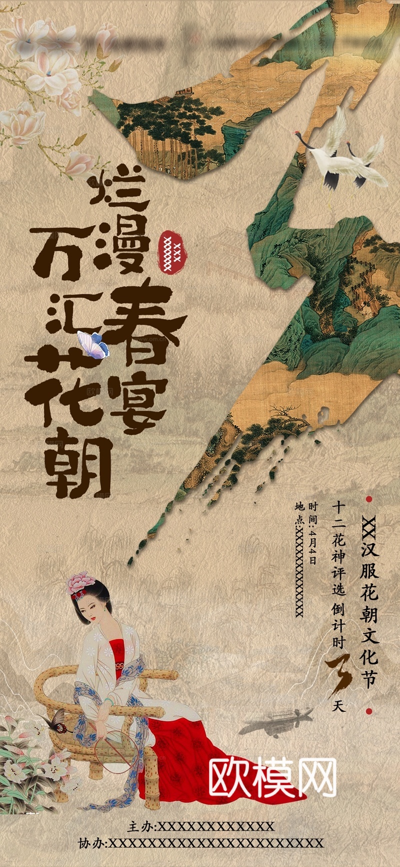 文化宣传栏古风海报