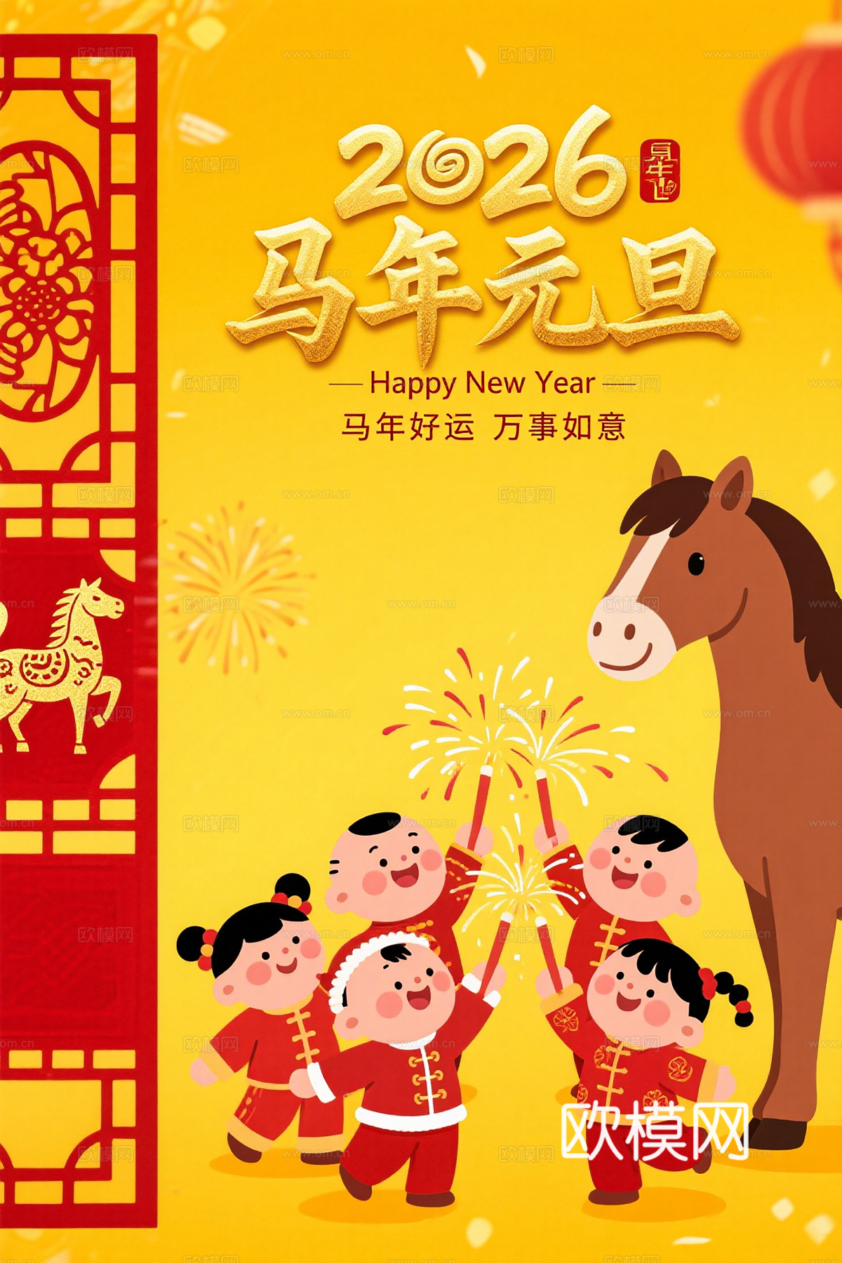马年新年春节2026马年海报下载