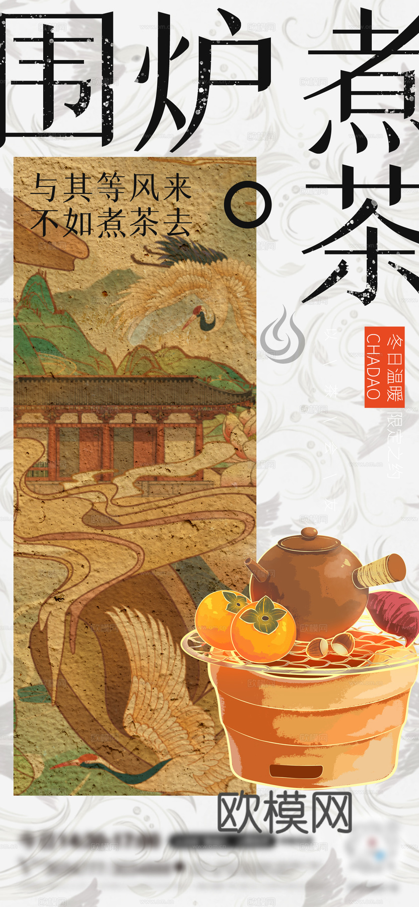 文化宣传栏古风海报