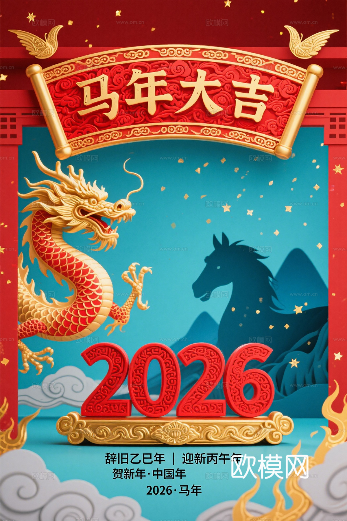 马年新年春节2026马年海报下载
