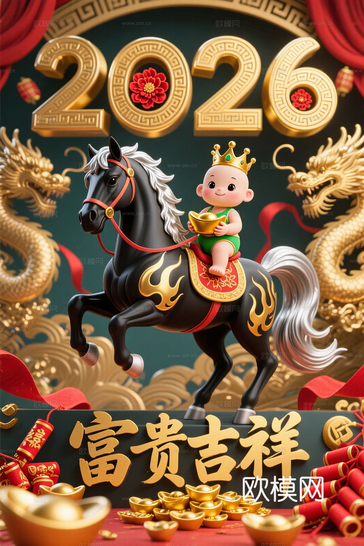 马年新年春节2026马年海报下载