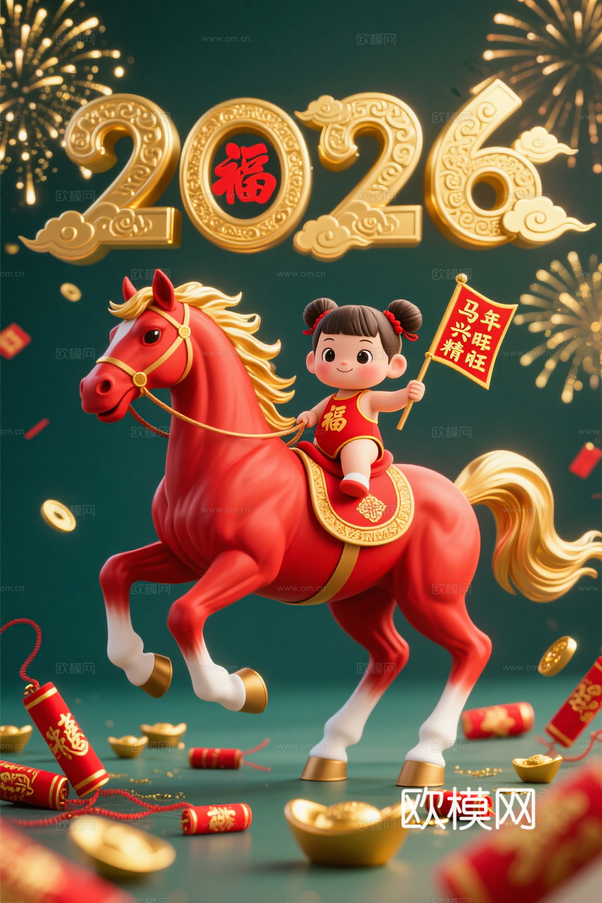 马年新年春节2026马年海报下载