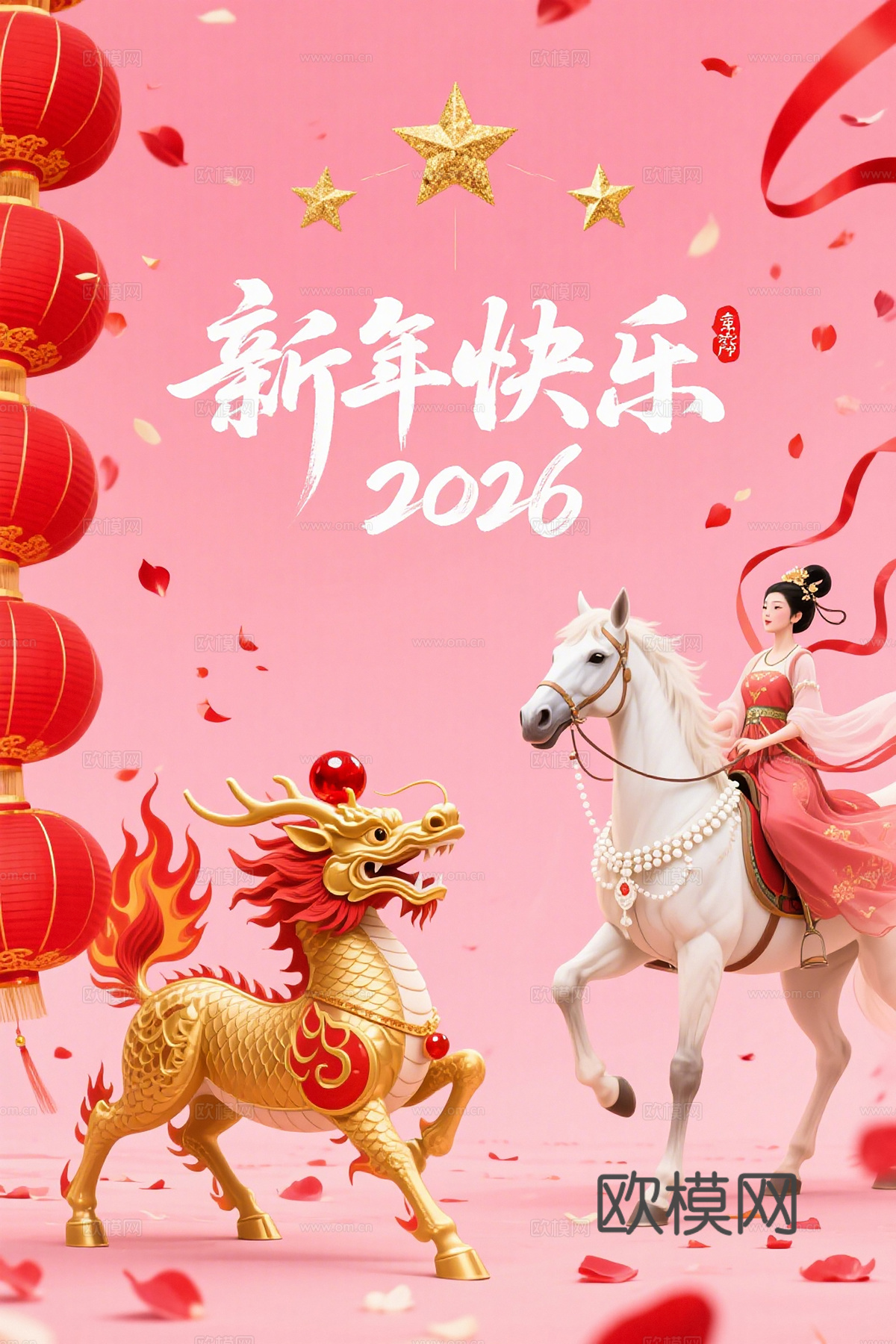 马年新年春节2026马年海报下载