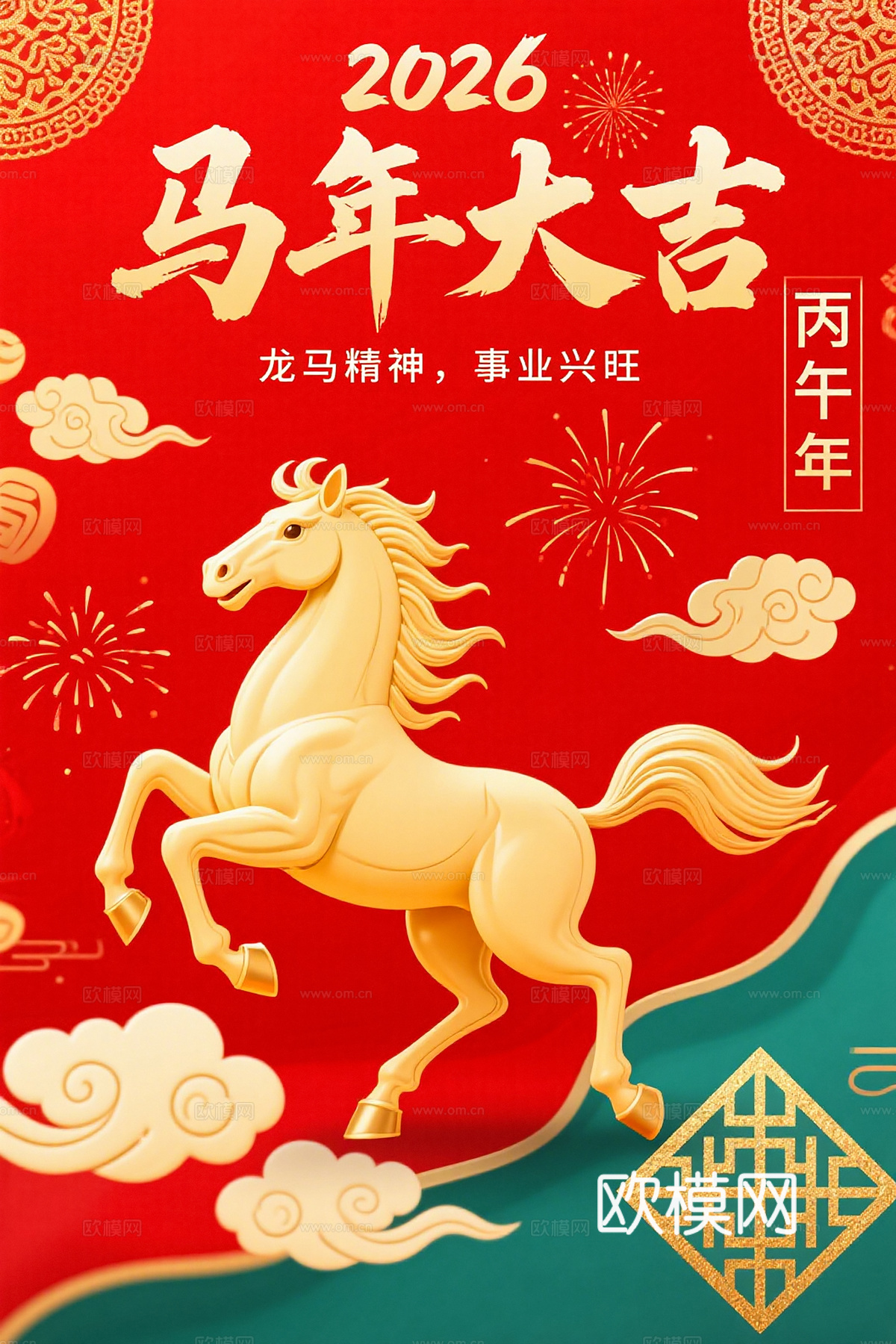马年新年春节2026马年海报下载