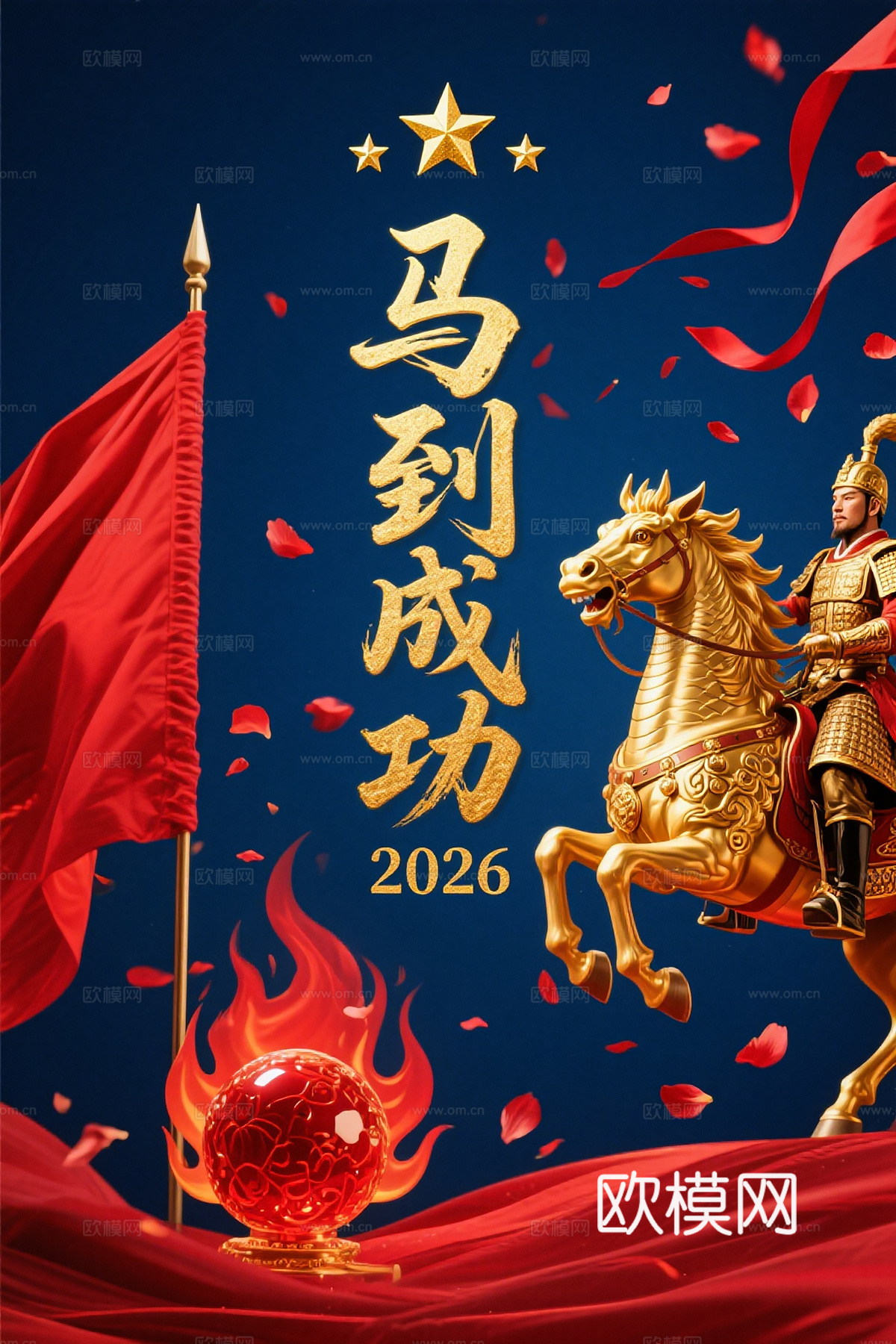 马年新年春节2026马年海报下载