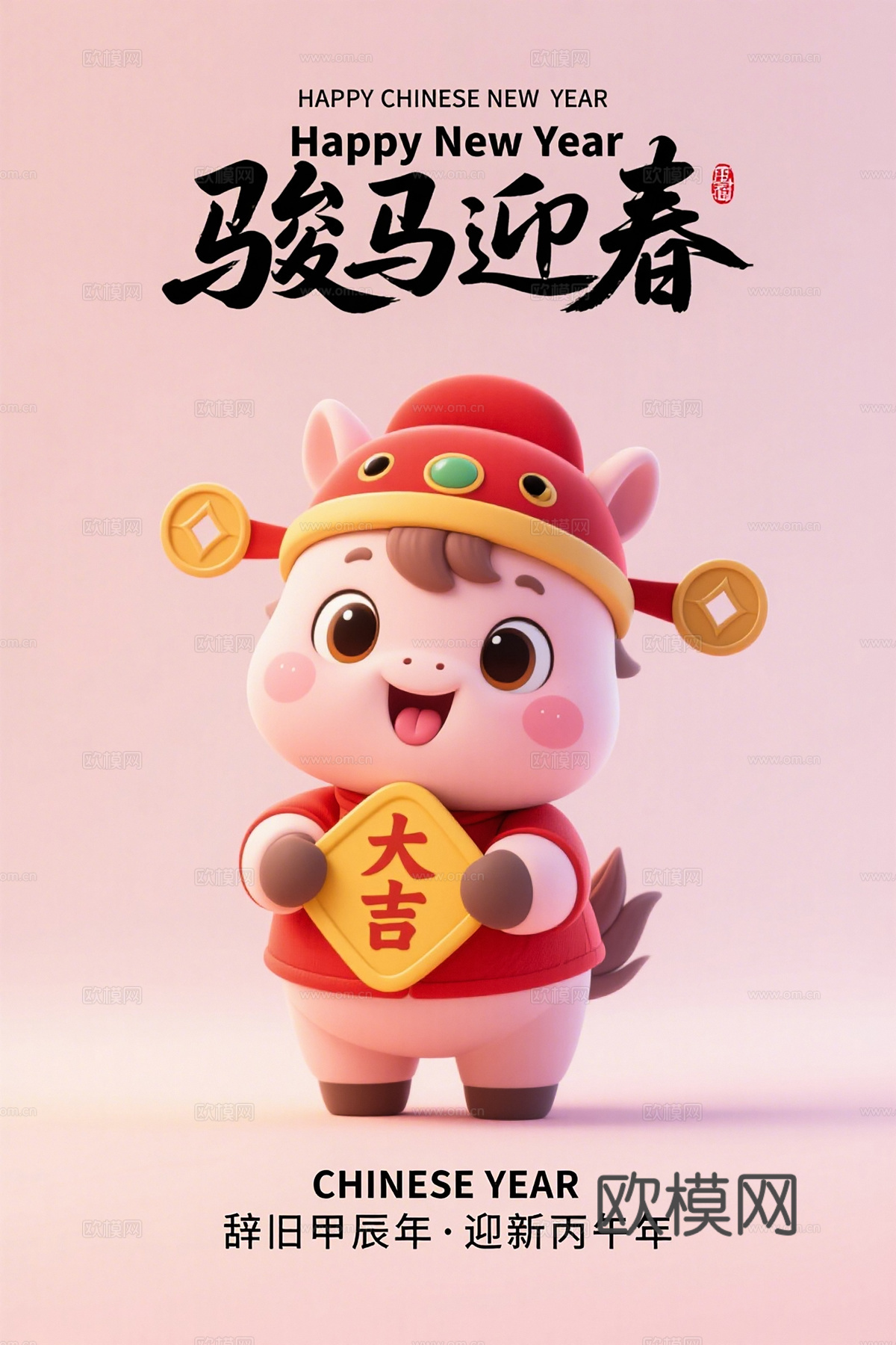 马年新年春节2026马年海报下载