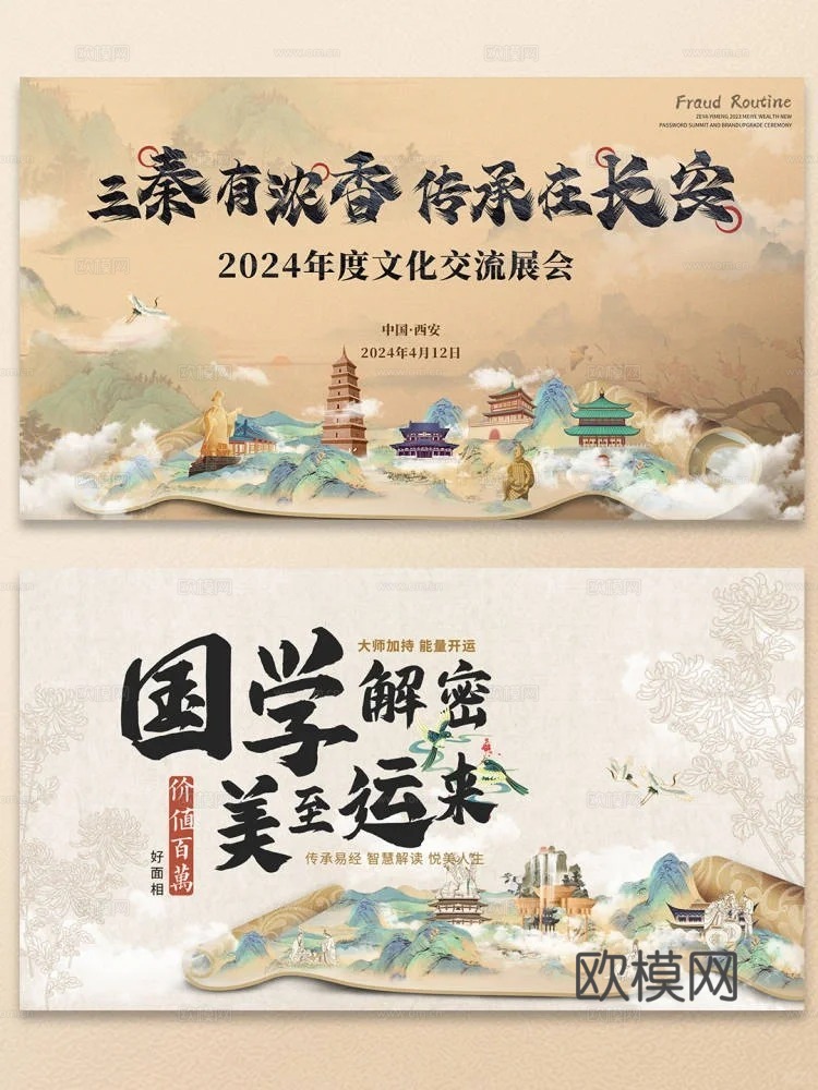 文化宣传栏古风海报
