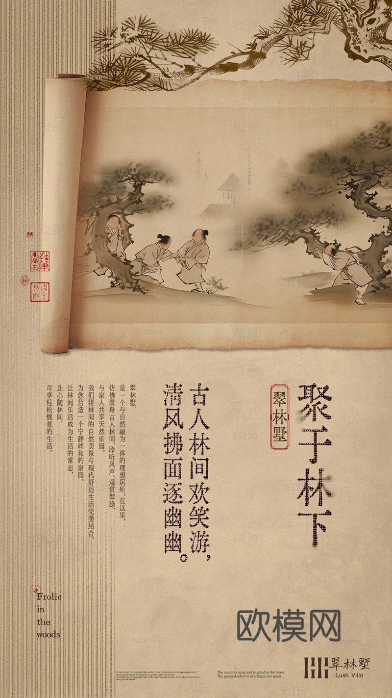 文化宣传栏古风海报