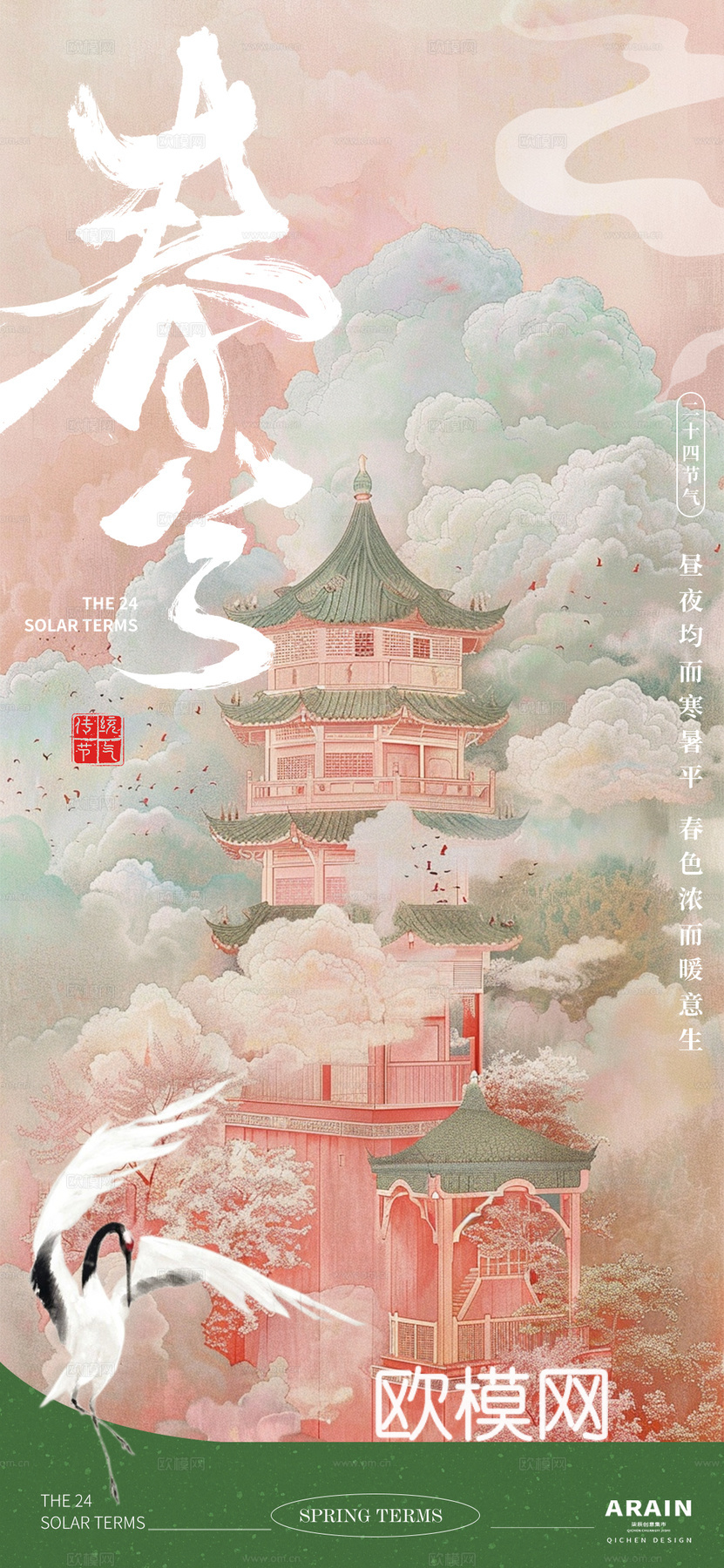文化宣传栏古风海报