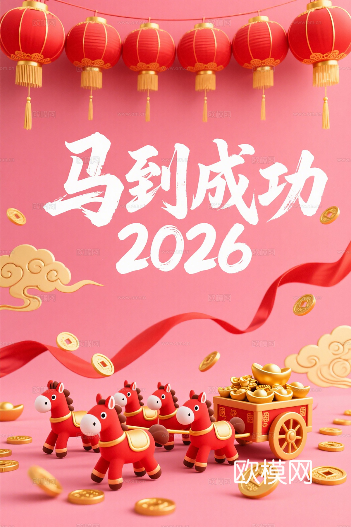 马年新年春节2026马年海报下载