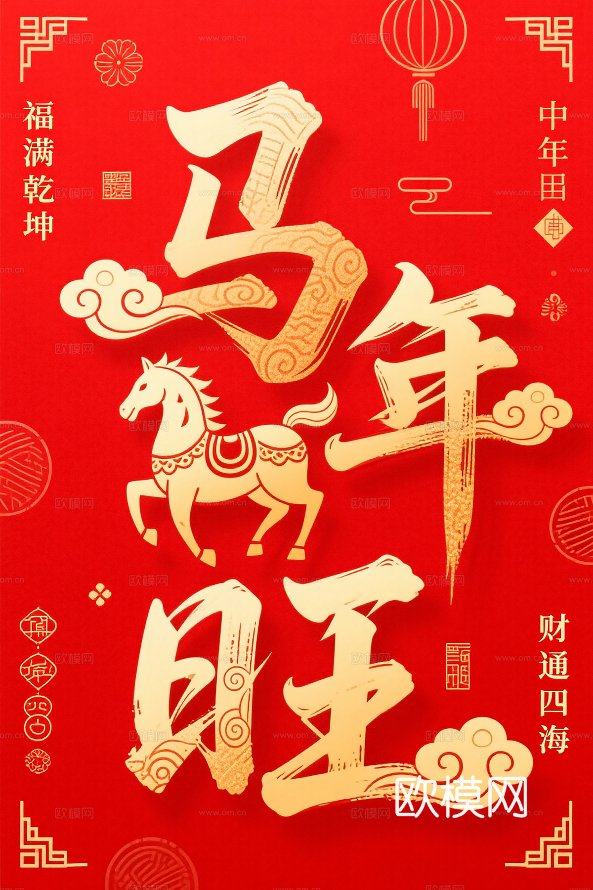 马年新年春节2026马年海报下载